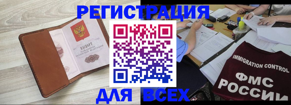 временная регистрация 2025 в Ак-Довураке
