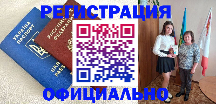 купить прописку в Ак-Довураке