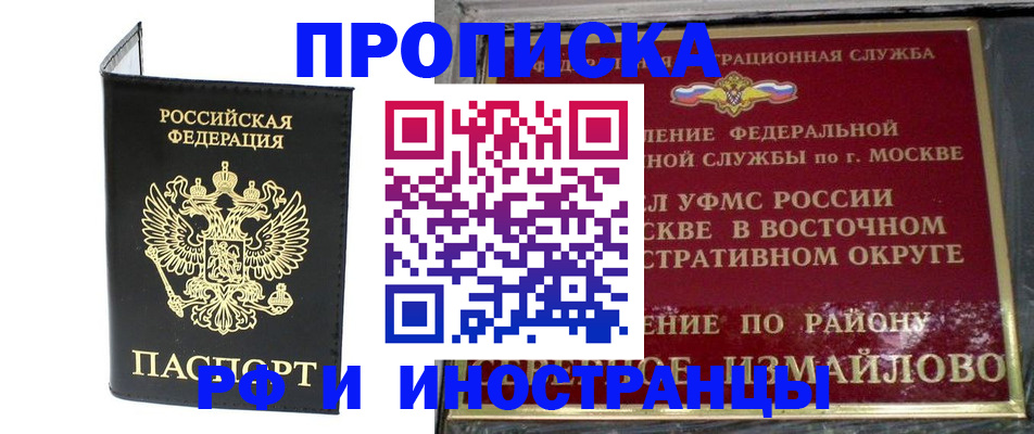 прописка ребенка в Ак-Довураке