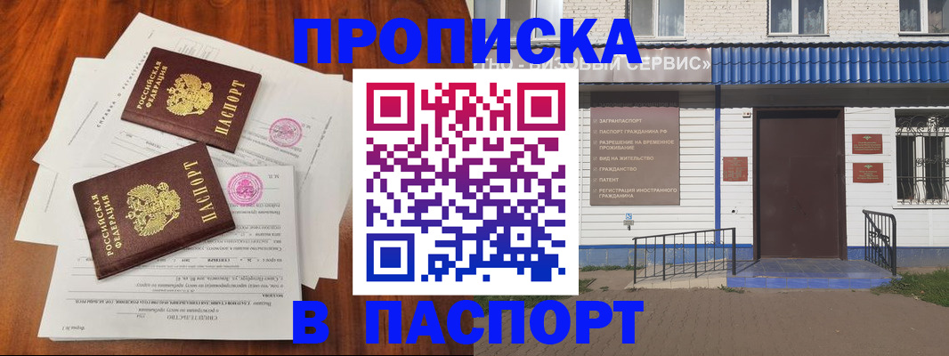прописка в Ак-Довураке